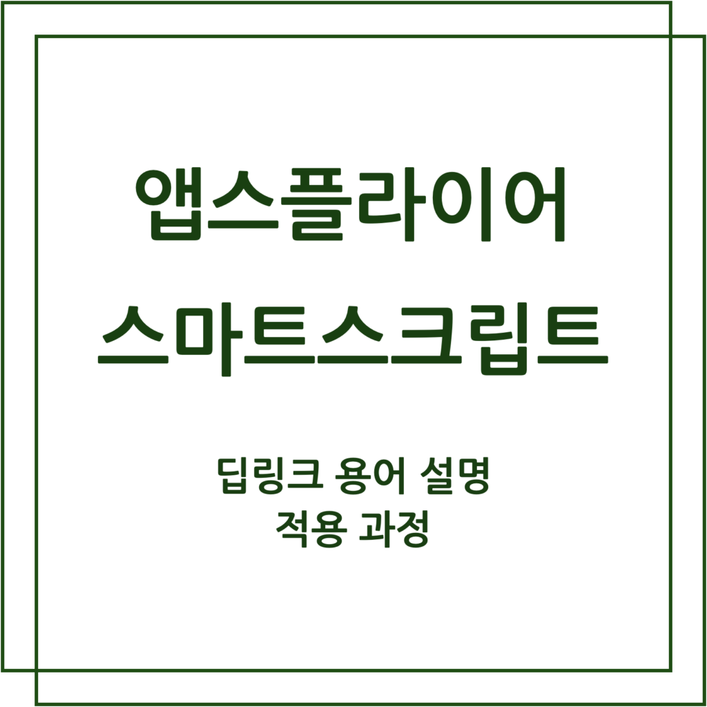 앱스플라이어