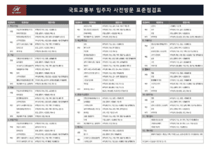 힐스테이트 사전점검 체크리스트