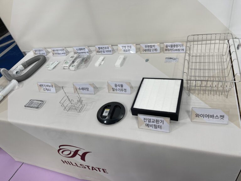 힐스테이트 설치품