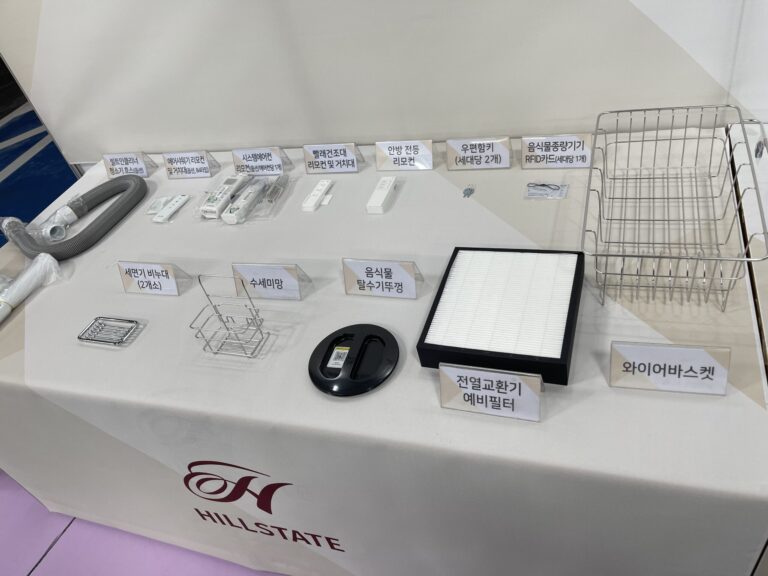 힐스테이트 설치품