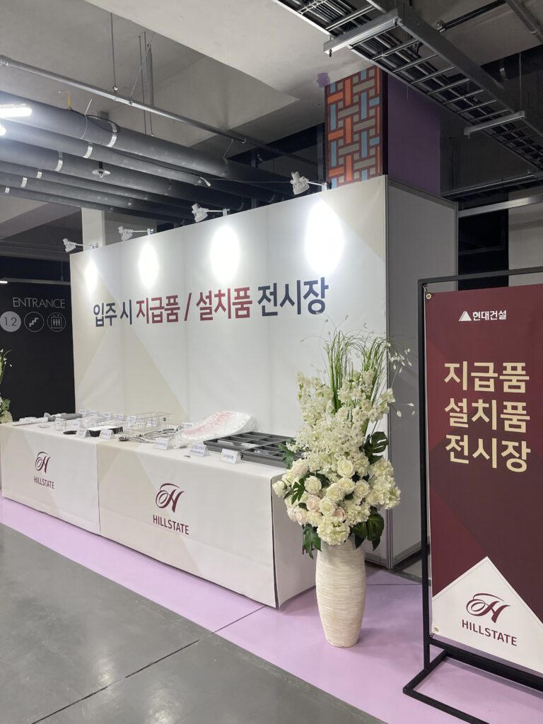 힐스테이트 지급품:설치품 전시장