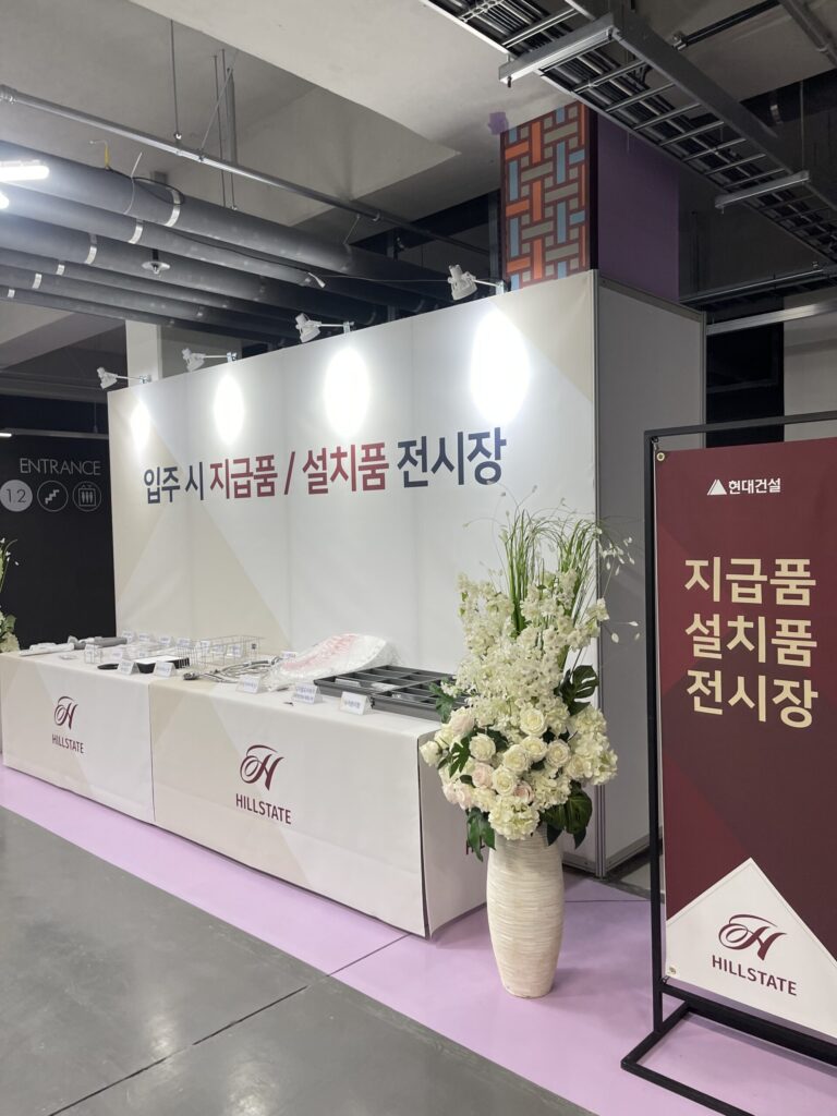 힐스테이트 지급품:설치품 전시장