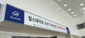 입주박람회