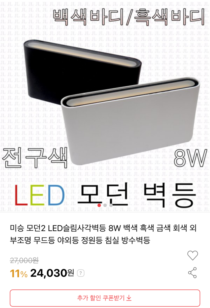 led 벽등