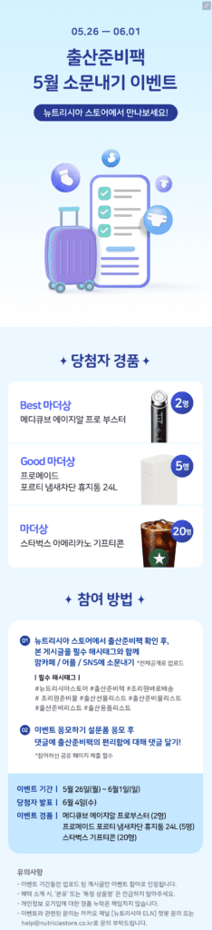 뉴트리시아스토어 출산준비팩