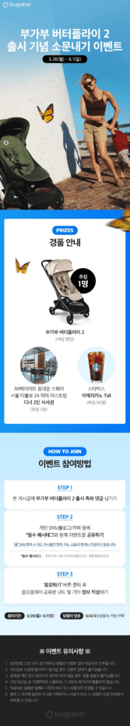 부가부 버터플라이 2 출시