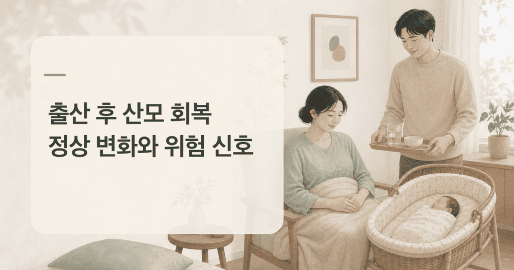출산 후 산모 회복: 출산 후 산모가 가족의 도움을 받으며 편안하게 회복하는 모습